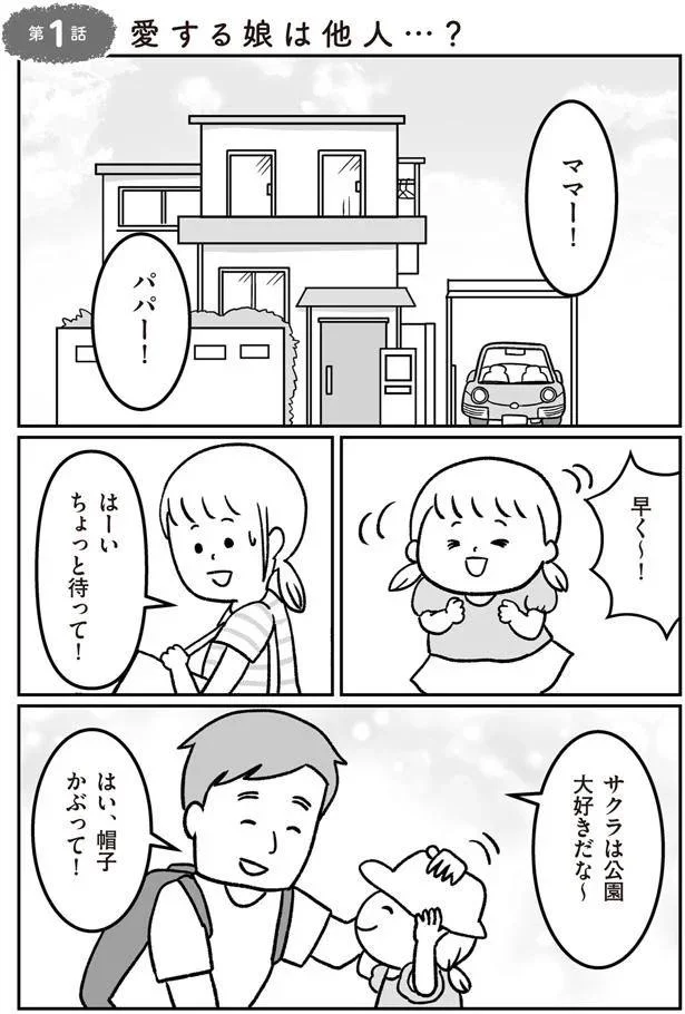 『うちの子、誰の子？ もしもわが子が取り違え子だったら』より