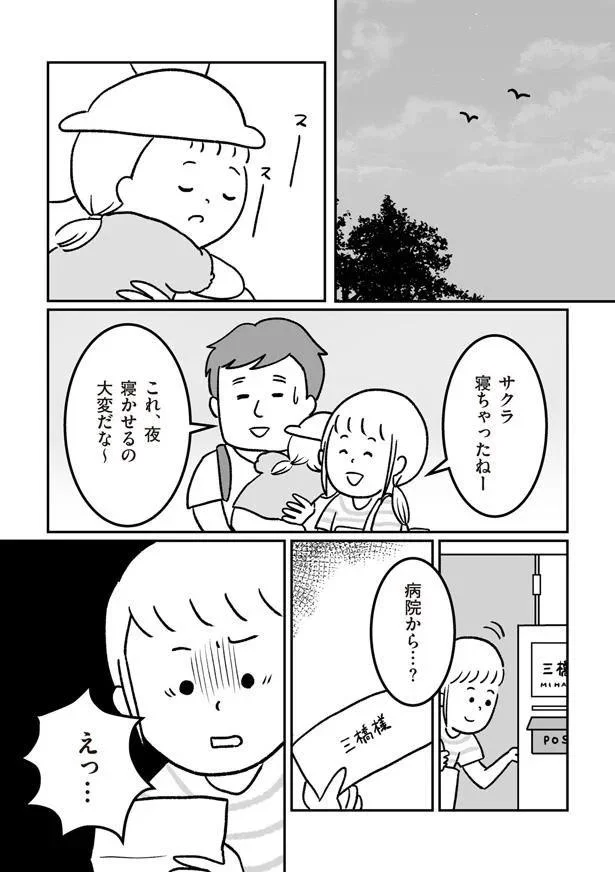 『うちの子、誰の子？ もしもわが子が取り違え子だったら』より