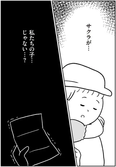 『うちの子、誰の子？ もしもわが子が取り違え子だったら』より