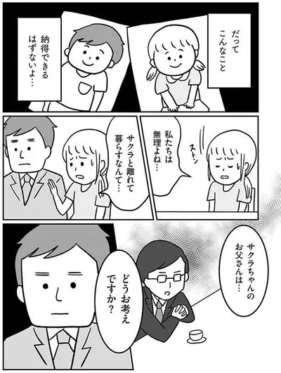 『うちの子、誰の子？ もしもわが子が取り違え子だったら』より