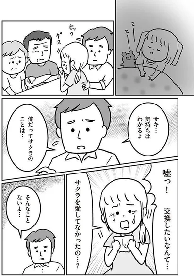 『うちの子、誰の子？ もしもわが子が取り違え子だったら』より