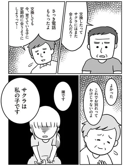 『うちの子、誰の子？ もしもわが子が取り違え子だったら』より