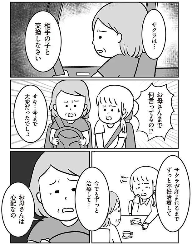 『うちの子、誰の子？ もしもわが子が取り違え子だったら』より