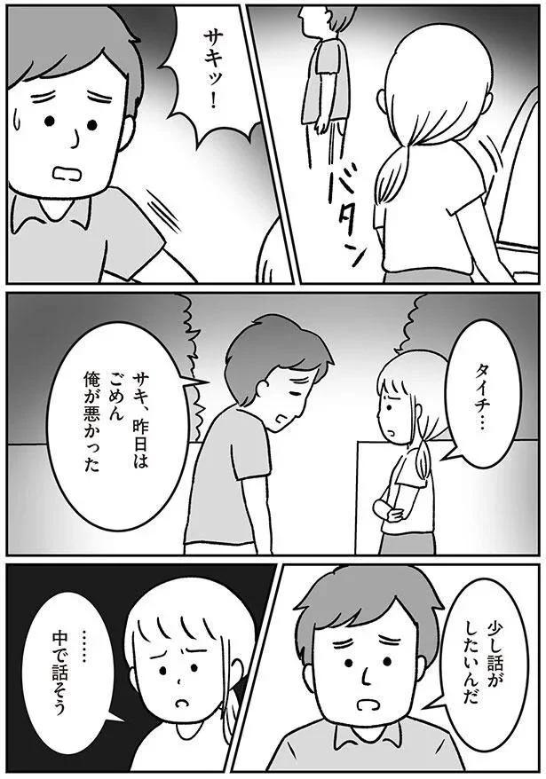 『うちの子、誰の子？ もしもわが子が取り違え子だったら』より