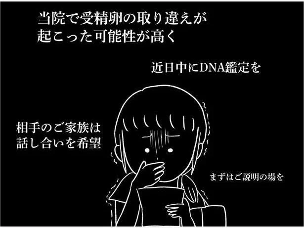 『うちの子、誰の子？ もしもわが子が取り違え子だったら』より