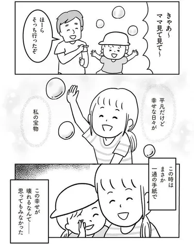 『うちの子、誰の子？ もしもわが子が取り違え子だったら』より