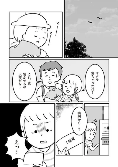 『うちの子、誰の子？ もしもわが子が取り違え子だったら』より