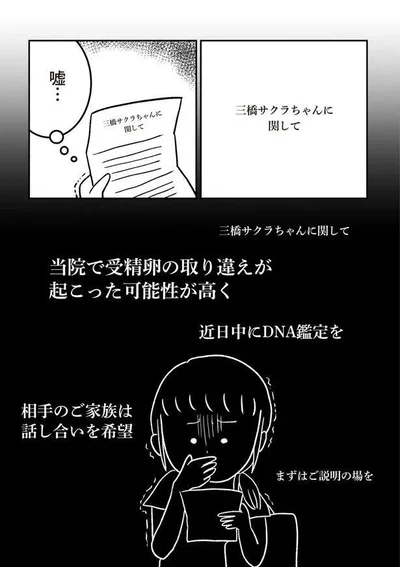 『うちの子、誰の子？ もしもわが子が取り違え子だったら』より