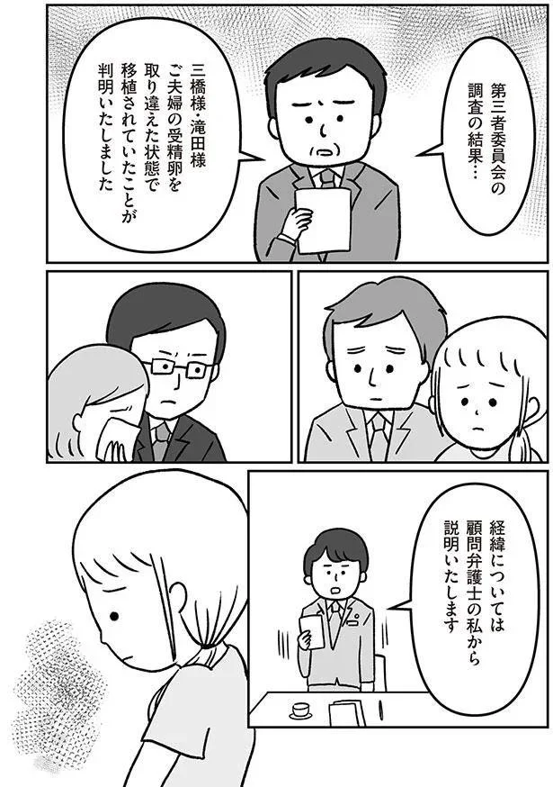 『うちの子、誰の子？ もしもわが子が取り違え子だったら』より