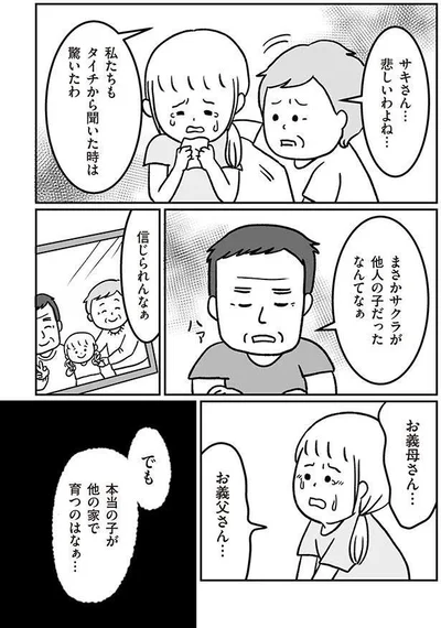 『うちの子、誰の子？ もしもわが子が取り違え子だったら』より