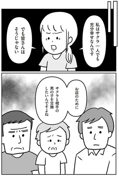 『うちの子、誰の子？ もしもわが子が取り違え子だったら』より