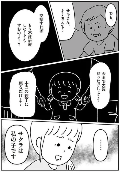 『うちの子、誰の子？ もしもわが子が取り違え子だったら』より