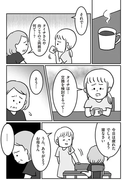 『うちの子、誰の子？ もしもわが子が取り違え子だったら』より