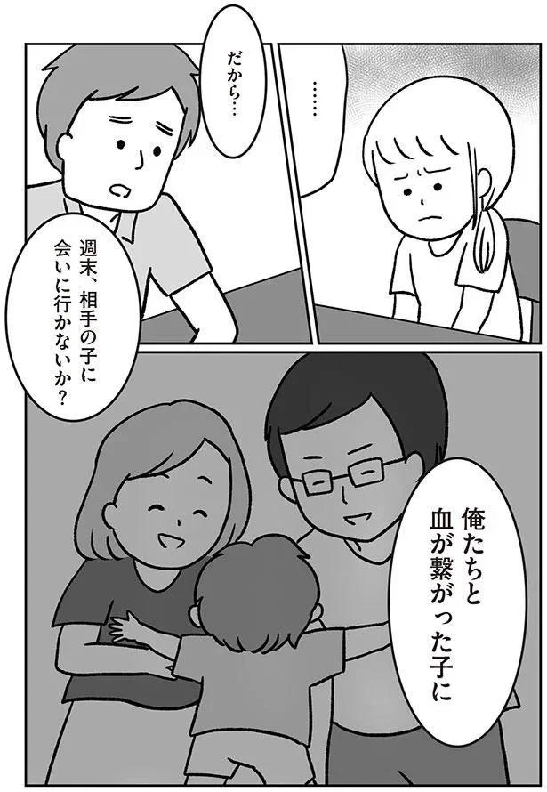 『うちの子、誰の子？ もしもわが子が取り違え子だったら』より