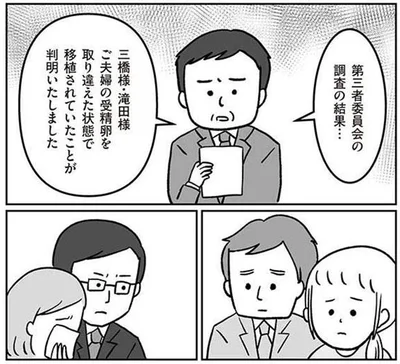  『うちの子、誰の子？ もしもわが子が取り違え子だったら』より