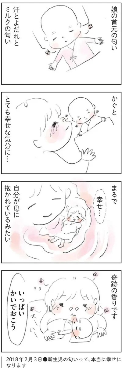 いっぱいかいでおこう