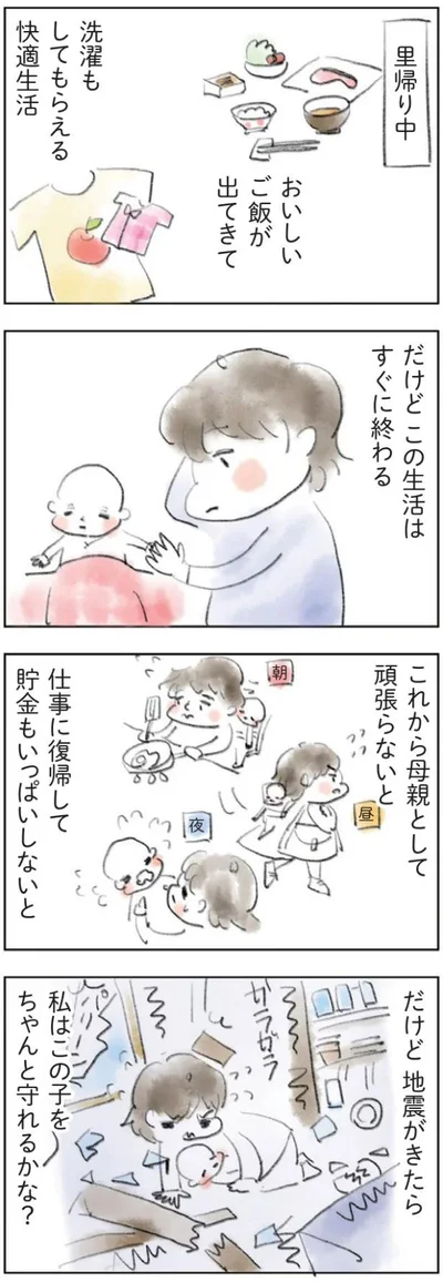 私はこの子をちゃんと守れるかな？