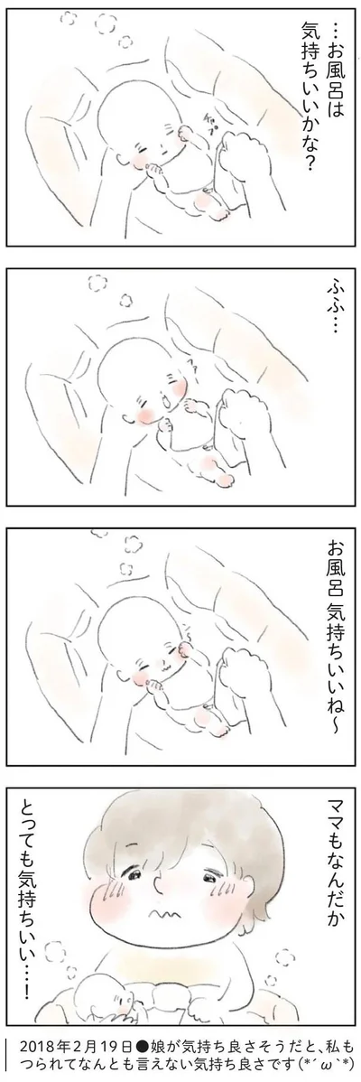 お風呂気持ちいいね～
