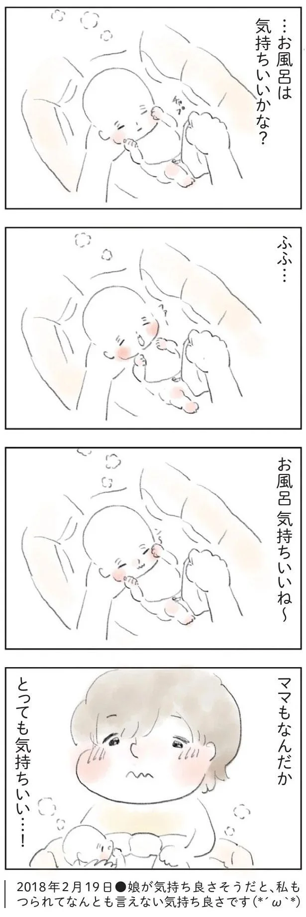 お風呂気持ちいいね～