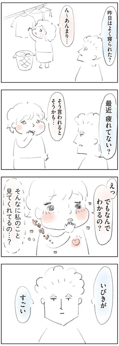 最近疲れてない？