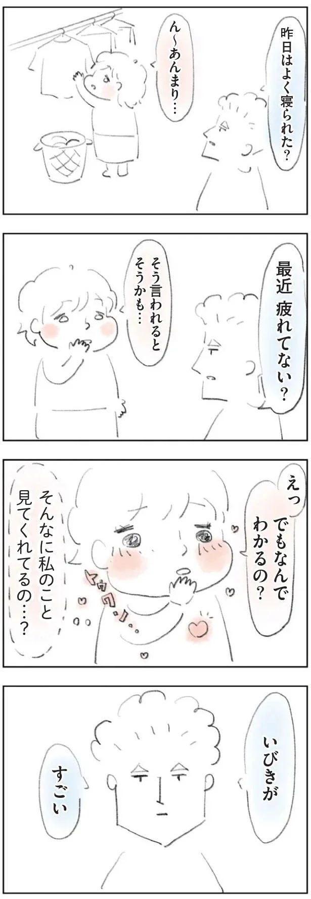 最近疲れてない？