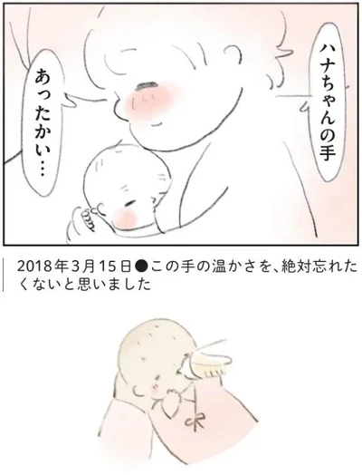 あったかい…