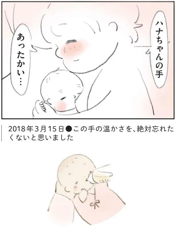 あったかい…