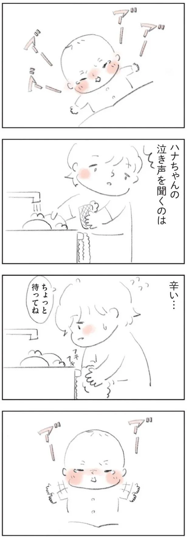 ちょっと待ってね