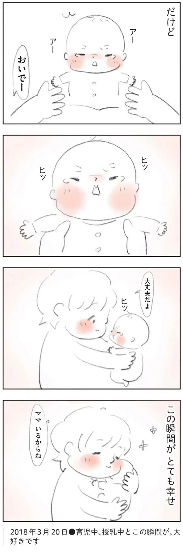 ママ　いるからね