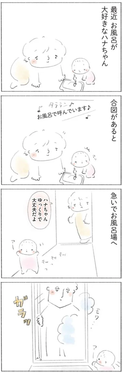 急いでお風呂場へ