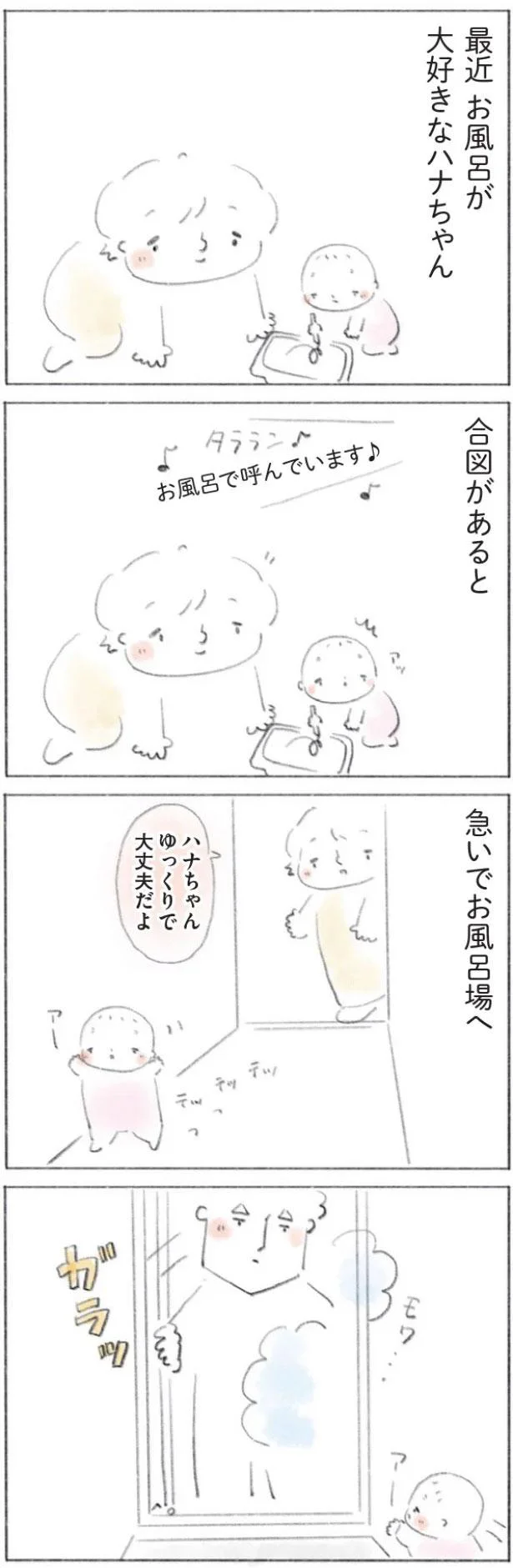 急いでお風呂場へ