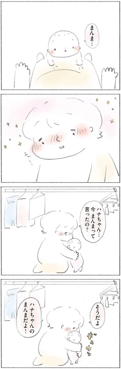 まんま…