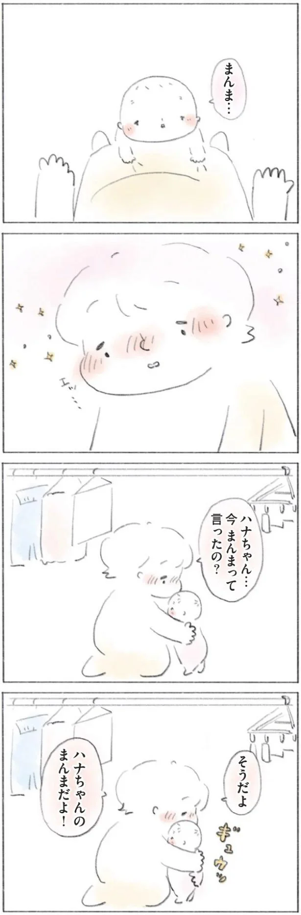 まんま…