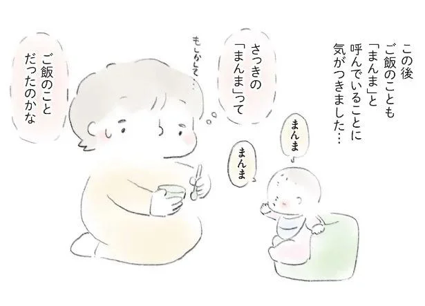 さっきの「まんま」ってご飯のことだったのかな