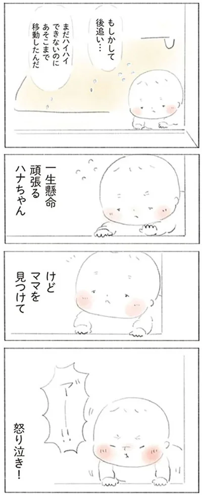 ママを見つけて