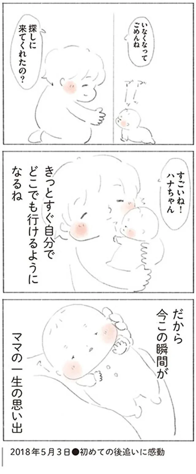 いなくなってごめんね