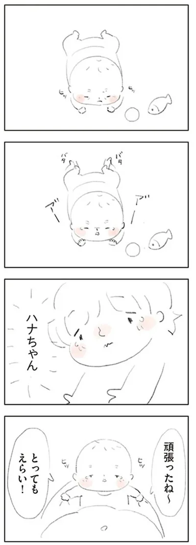 とってもえらい！