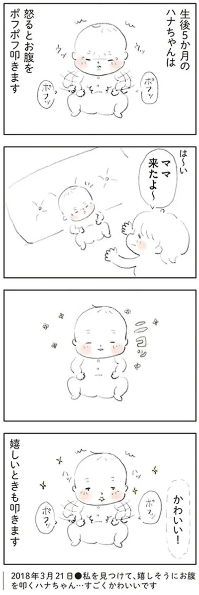 怒るとお腹をポフポフ叩きます