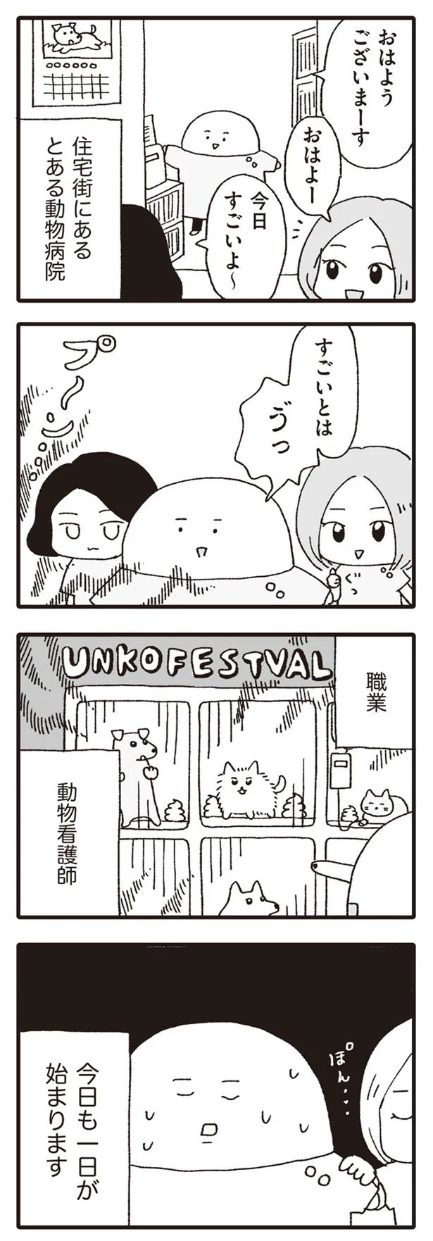 今日すごいよ～