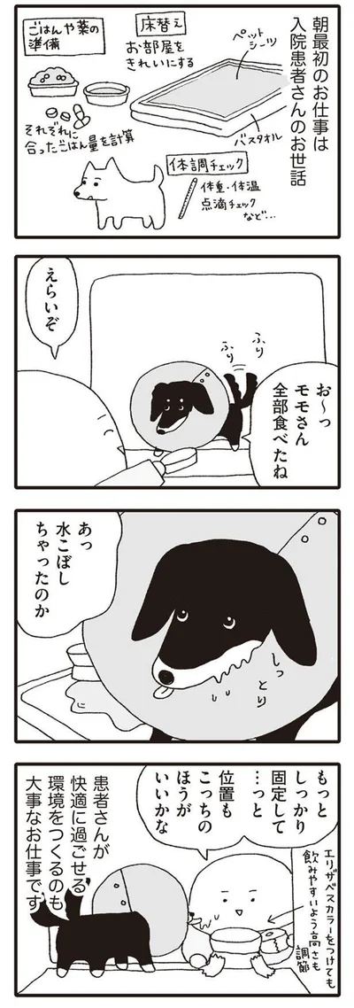 入院患者さんのお世話
