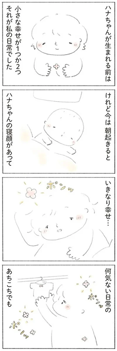 いきなり幸せ…