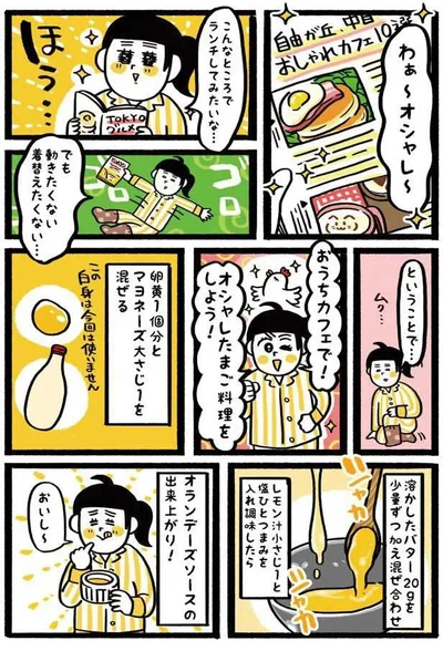  『たま卵ごはん～おひとりぶん簡単レシピ～』より