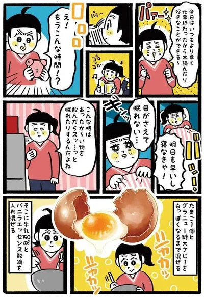  『たま卵ごはん～おひとりぶん簡単レシピ～』より