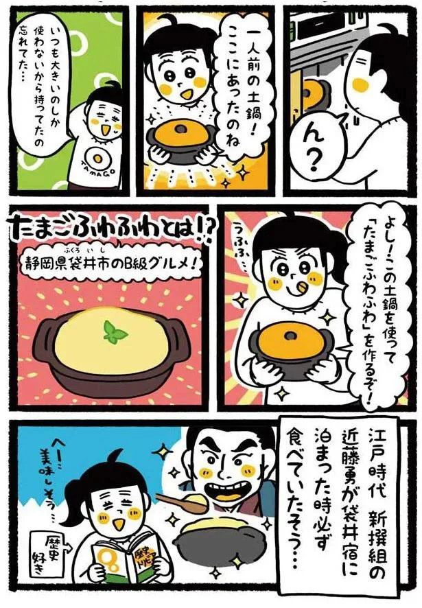   『たま卵ごはん～おひとりぶん簡単レシピ～』より