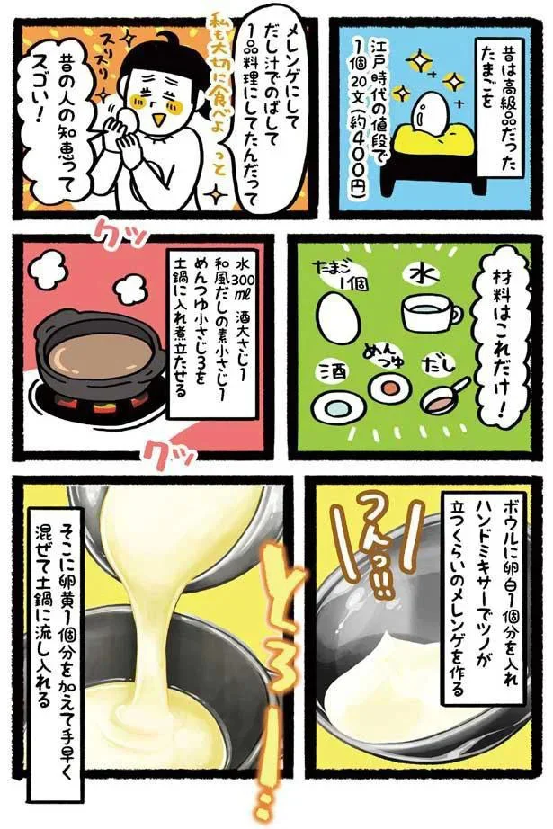   『たま卵ごはん～おひとりぶん簡単レシピ～』より