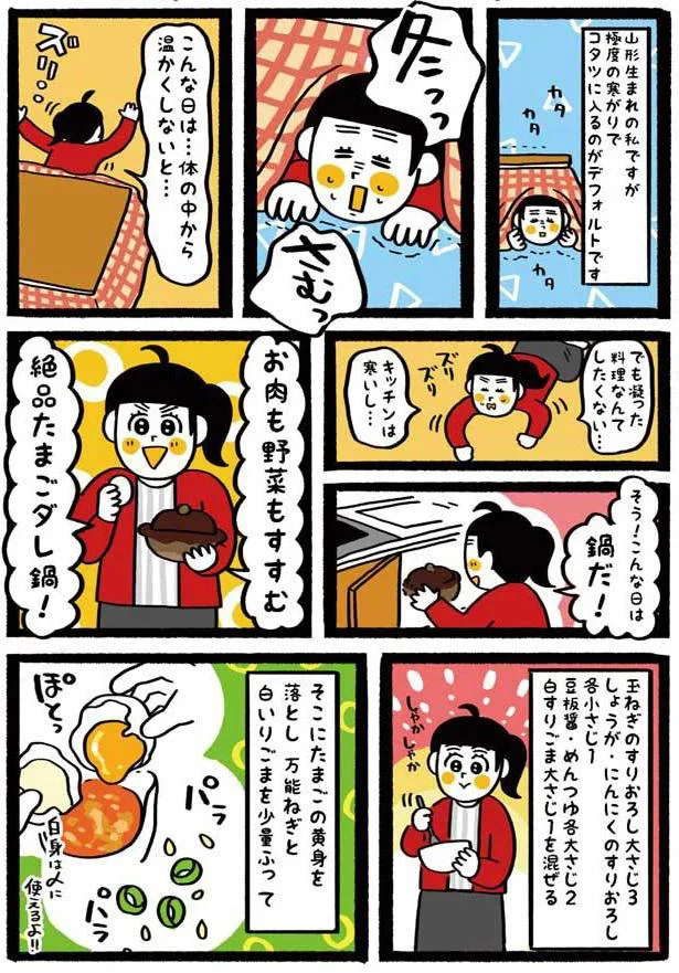 体の中から温かくしないと