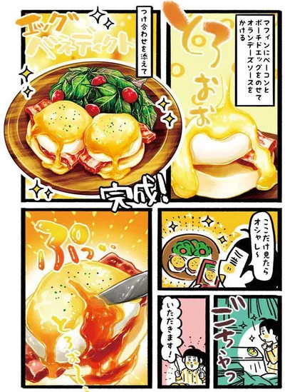 エッグベネディクト　いただきます！