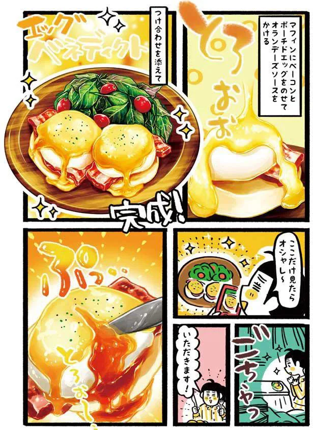 エッグベネディクト　いただきます！
