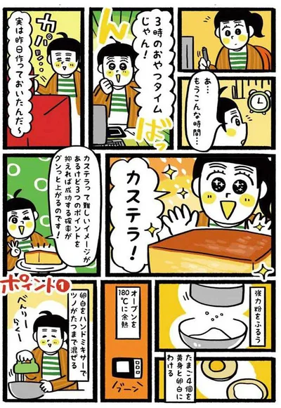 3時のおやつタイムじゃん！