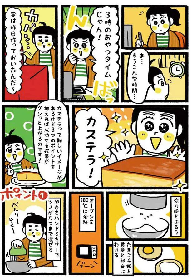 3時のおやつタイムじゃん！